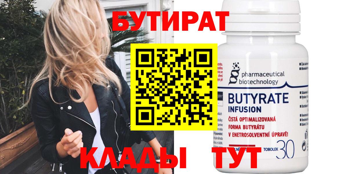 БУТИРАТ буратино  Вход с VPN  Усинск 