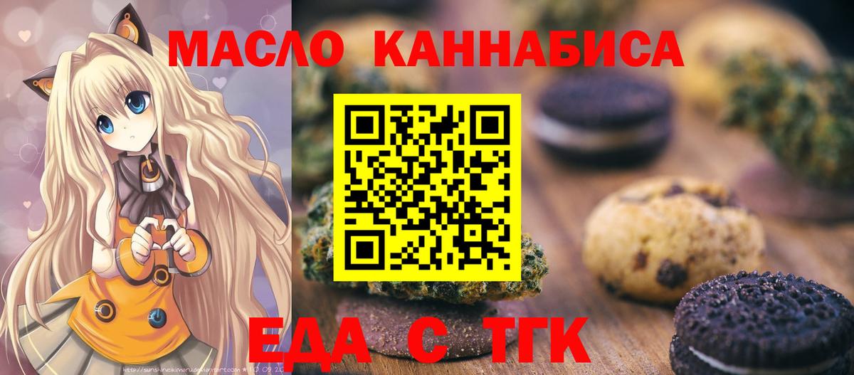 Cannafood конопля  Вход с VPN  Усинск 