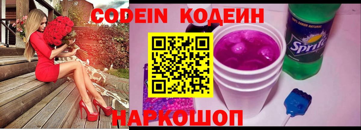 Кодеин напиток Lean (лин) Усинск