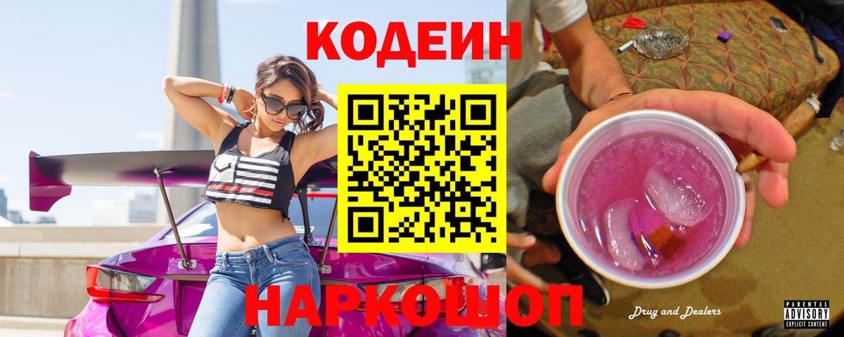 Усинск  Кодеин напиток Lean (лин)  Вход с VPN 