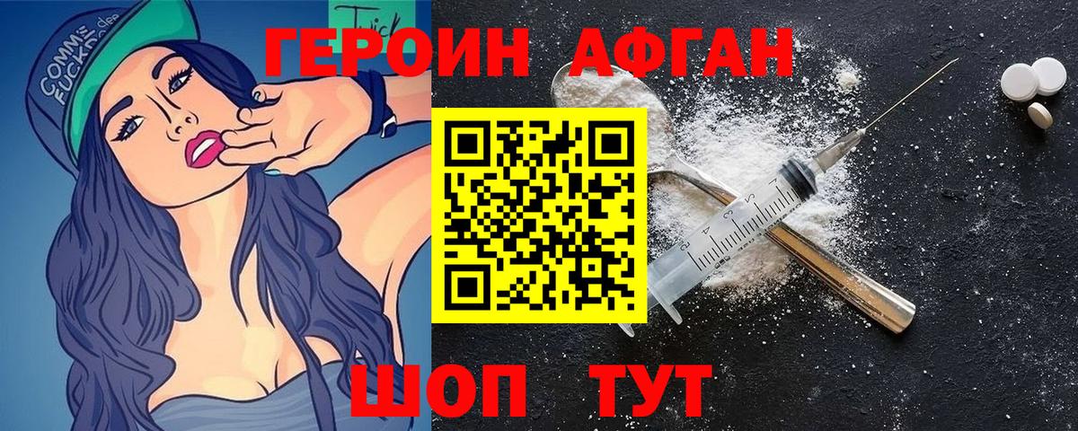 Героин Афган  Вход с VPN  Героин  Усинск 