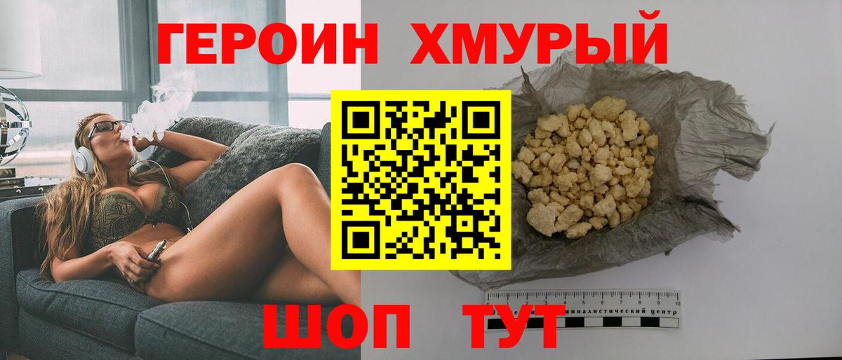 ГЕРОИН гречка Усинск